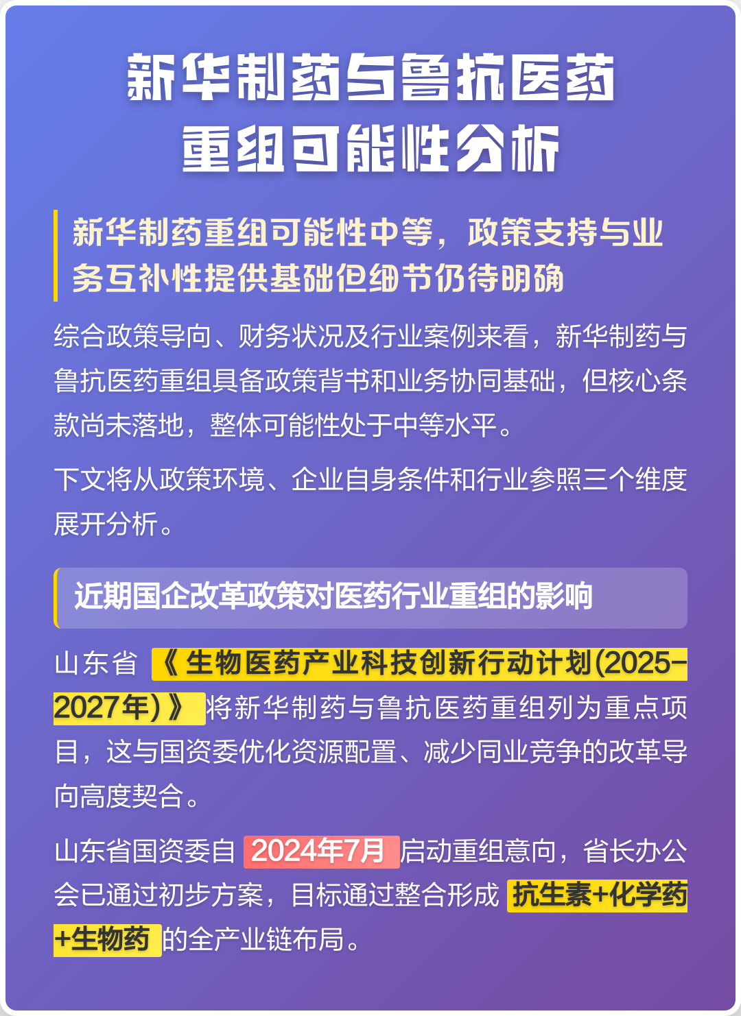 吕梁市高效医药业务重组(医药重组股)