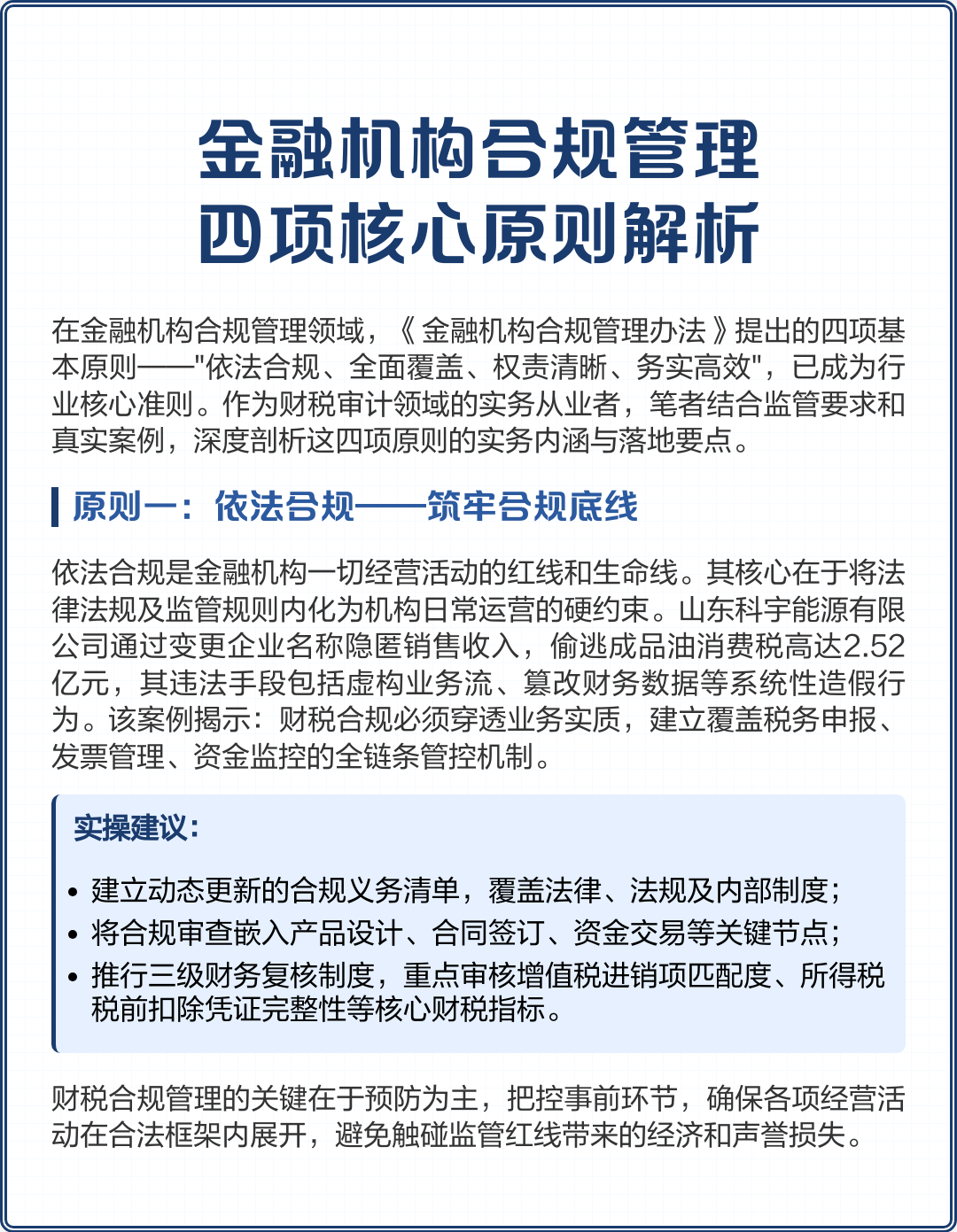 吕梁市精准合规管理机构(精准合规管理机构包括)