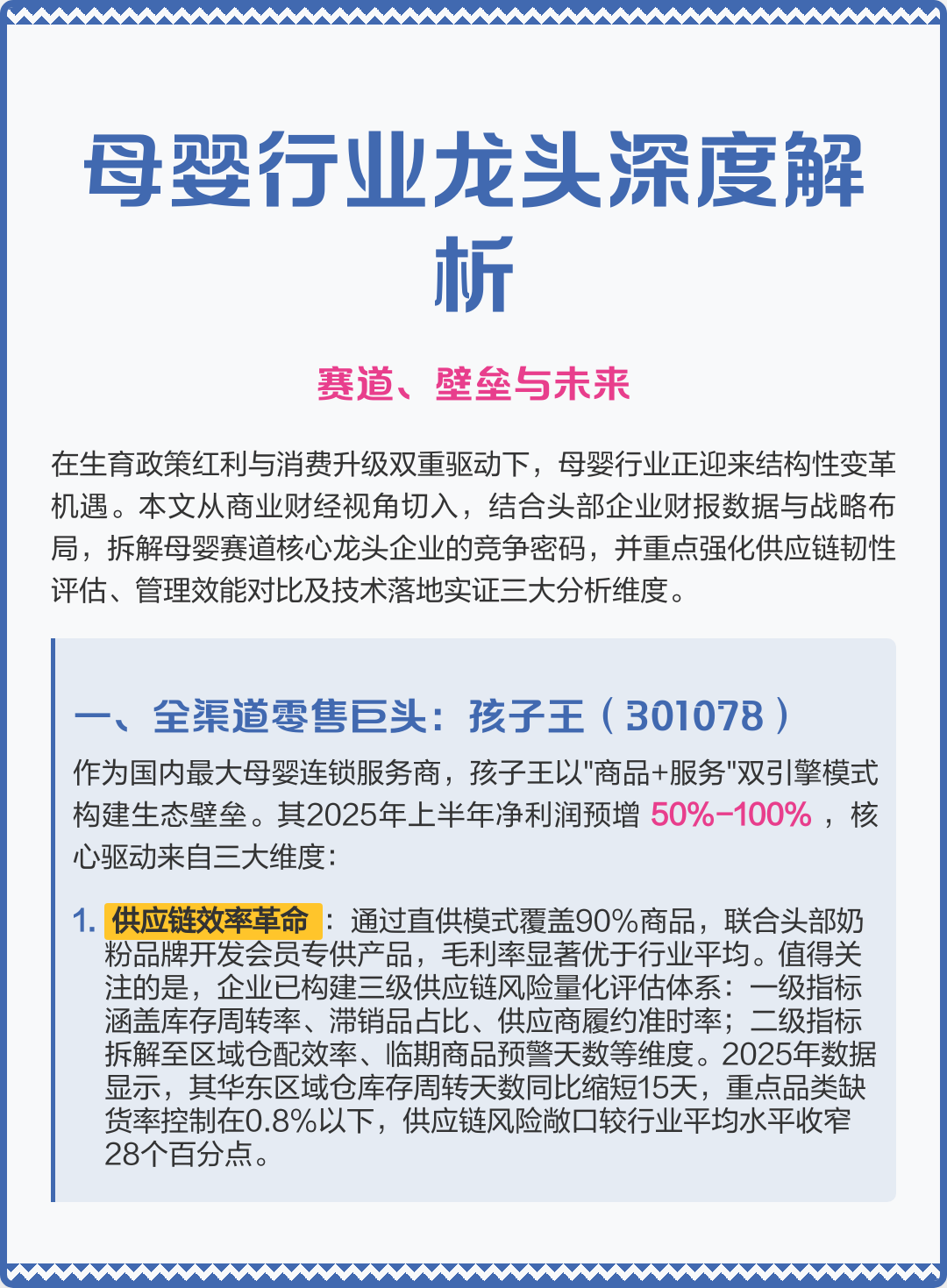 吕梁市深度母婴行业研究(深度母婴行业研究报告)