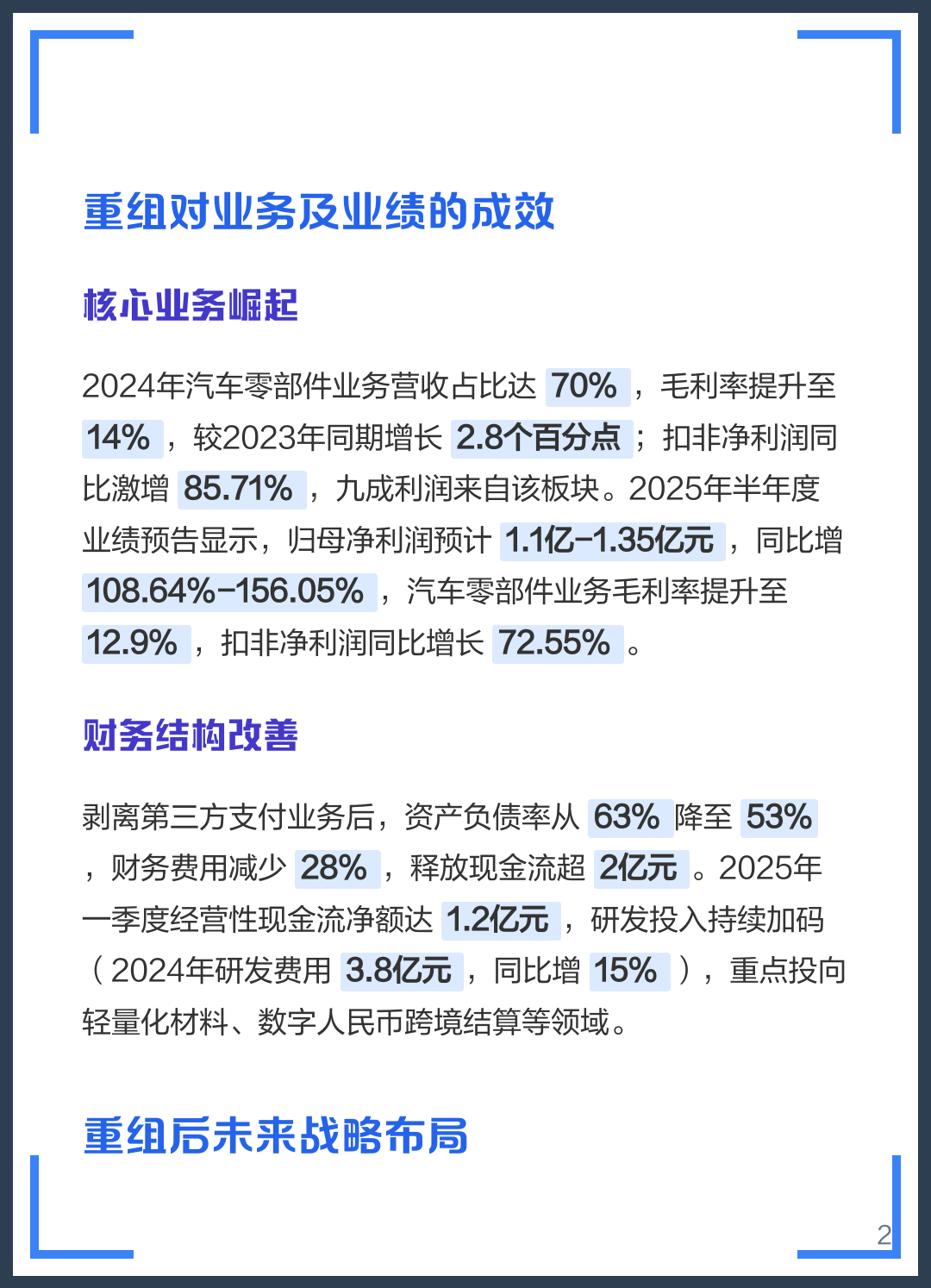 吕梁市软件企业重组(中国软件资产重组)
