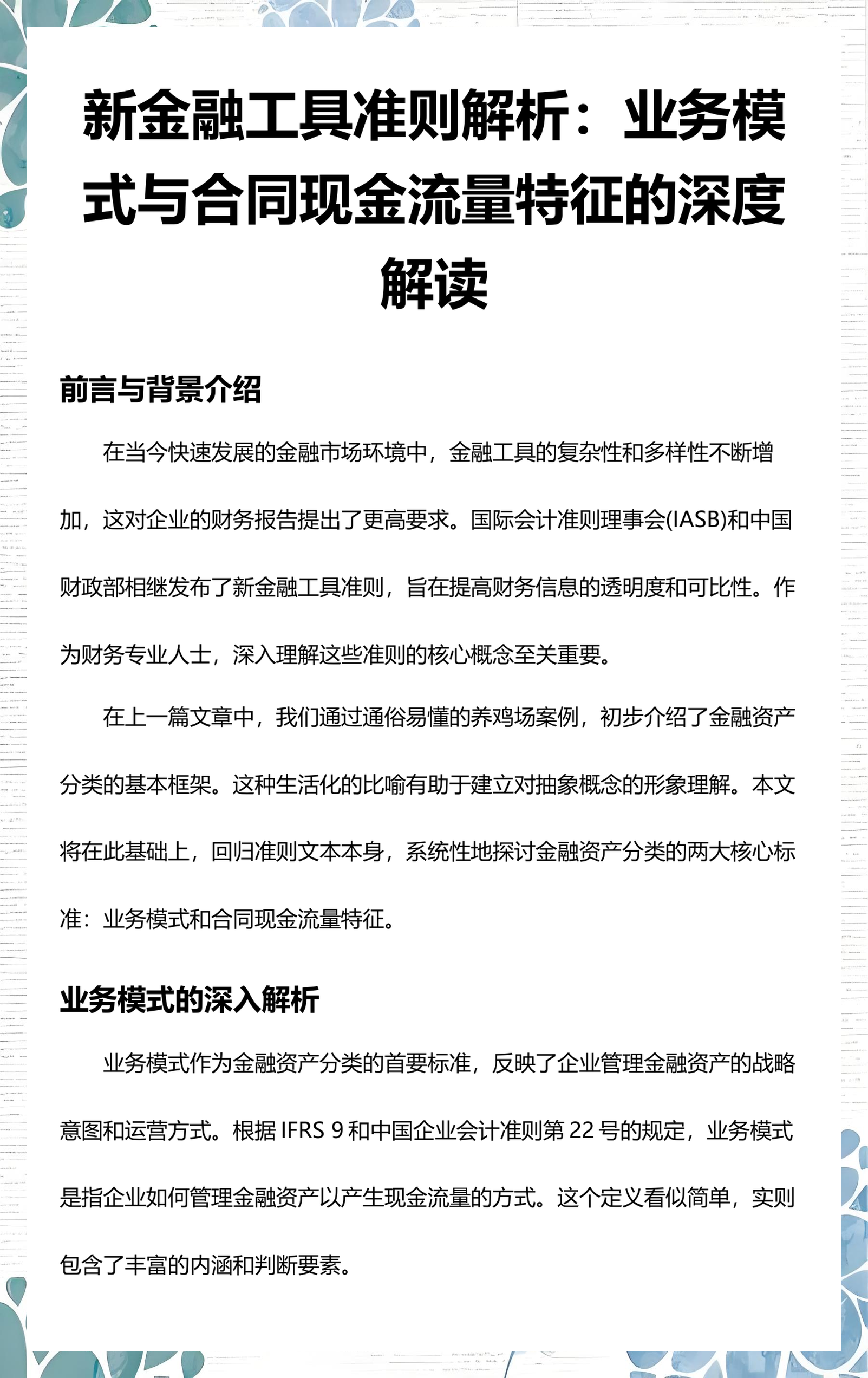 吕梁市深度金融财务优化(深度金融财务优化研究)
