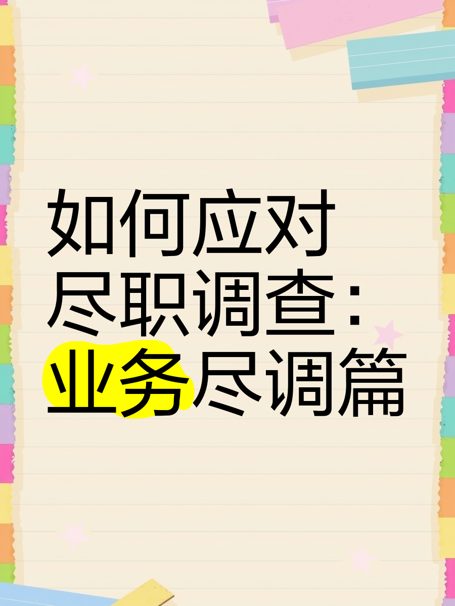 吕梁市落地型尽职调查机构(尽职调查机构资质要求)