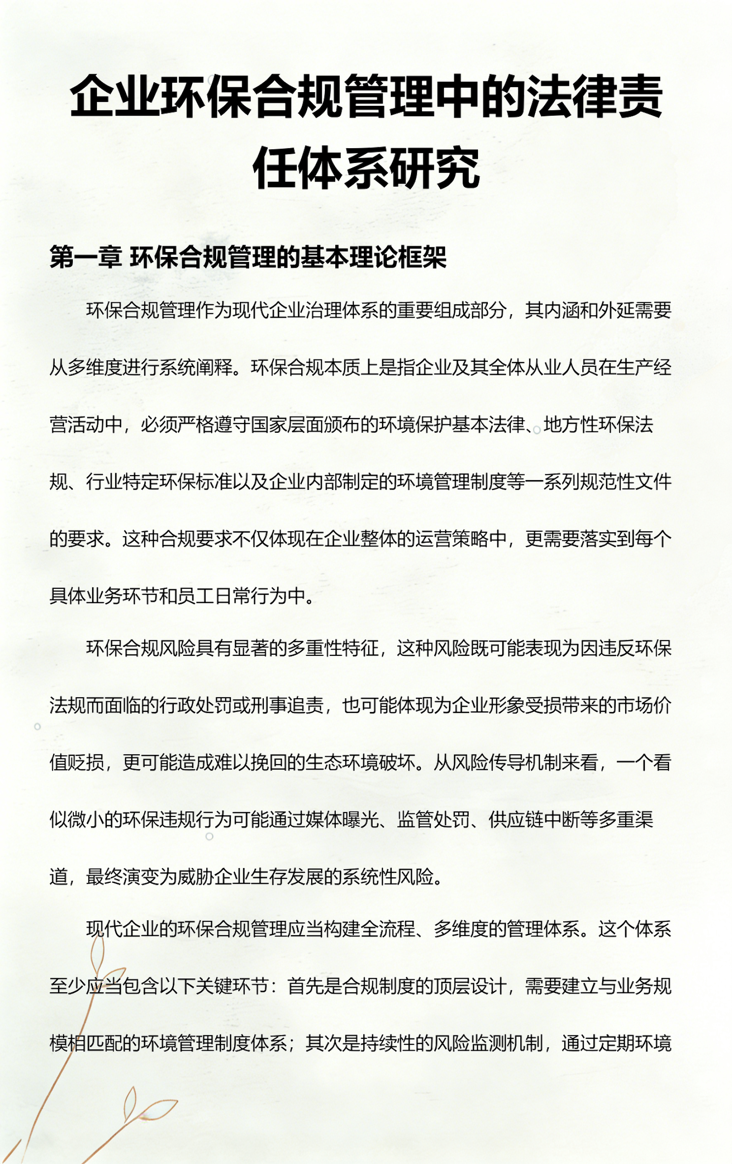 吕梁市环保合规管理(环保合规管理培训内容)