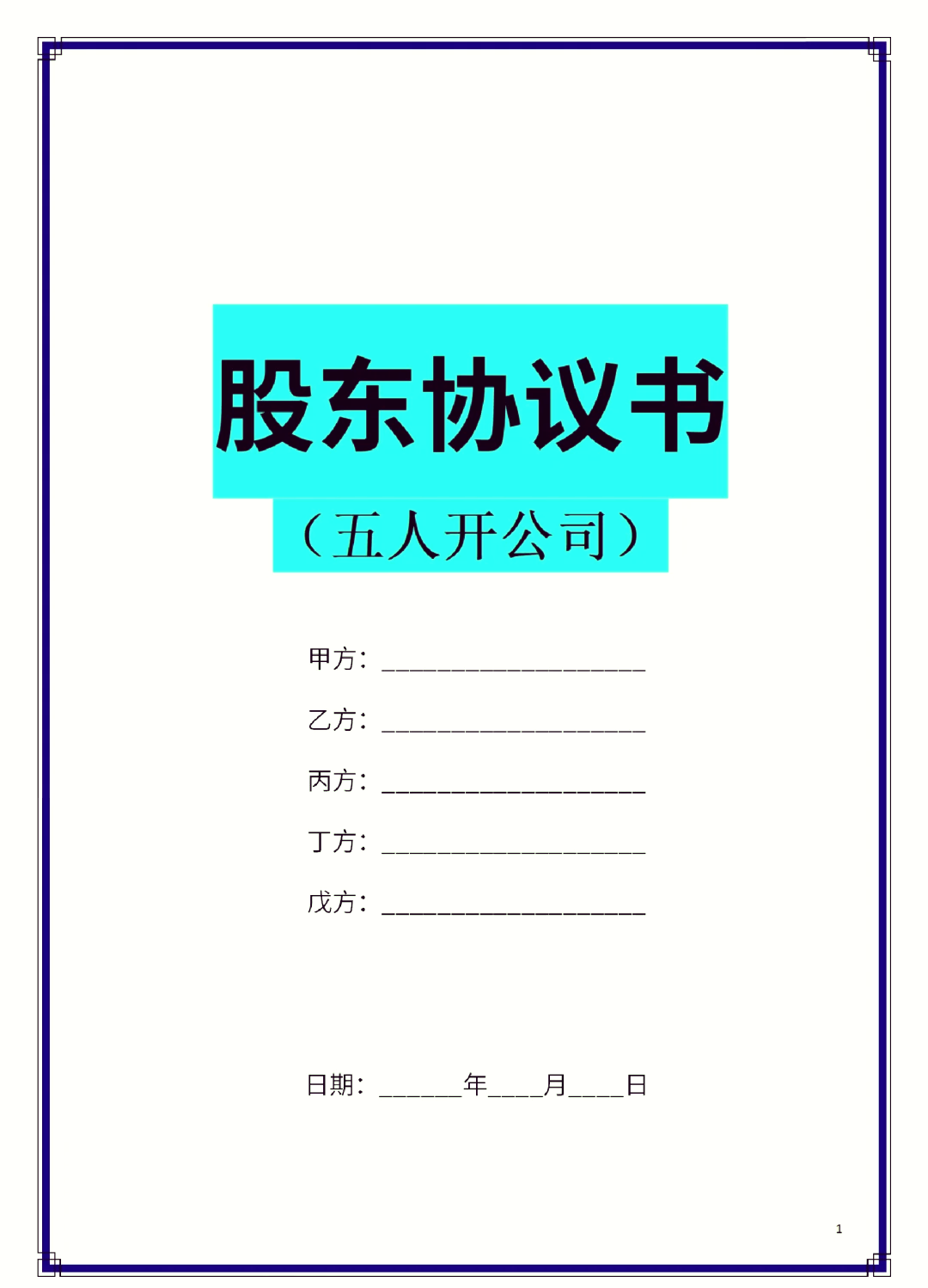 吕梁市股东矛盾怎么办(股东之间发生矛盾后如何退股)