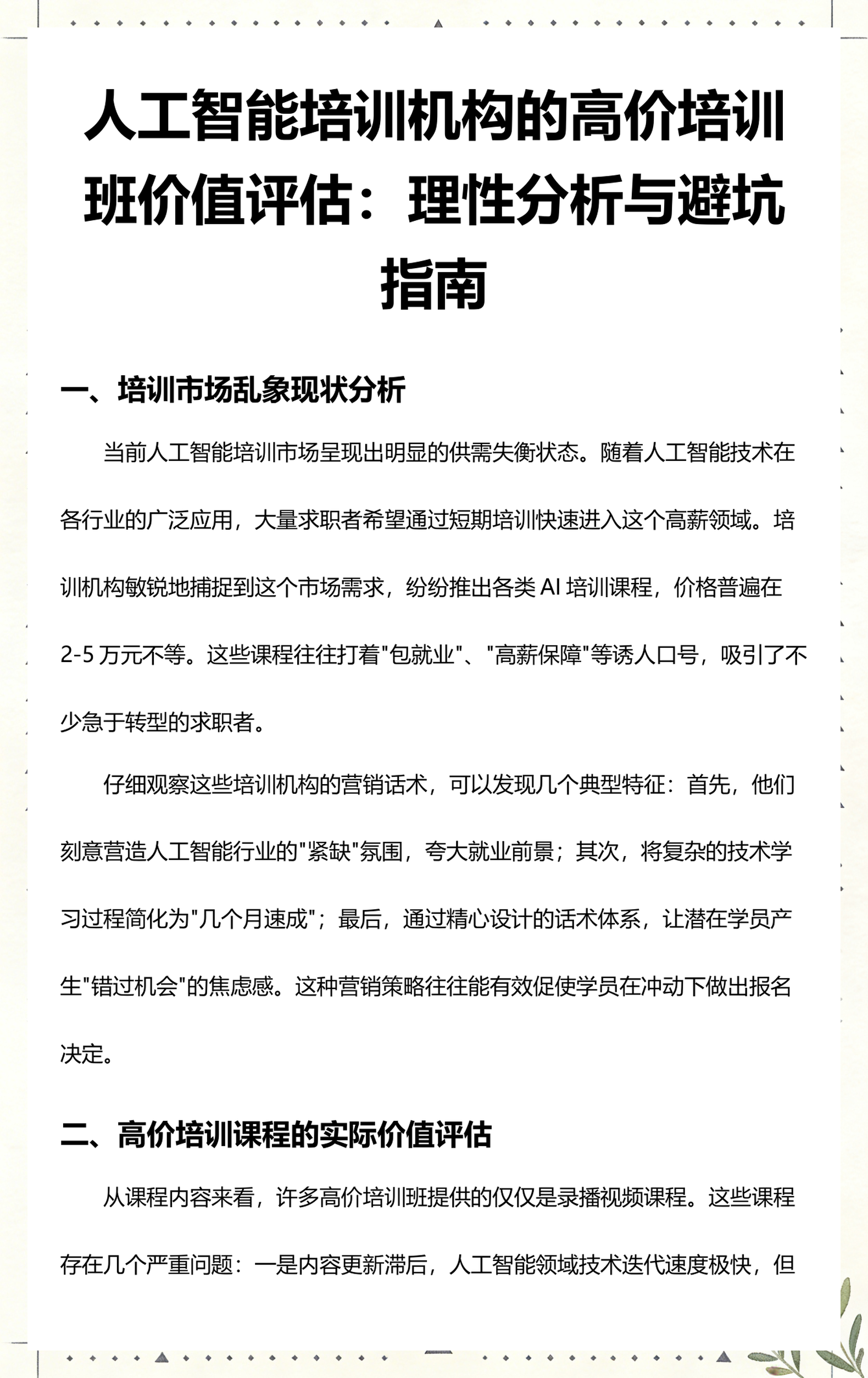 吕梁市高端人工智能价值评估(人工智能高端制造属于哪儿各部)