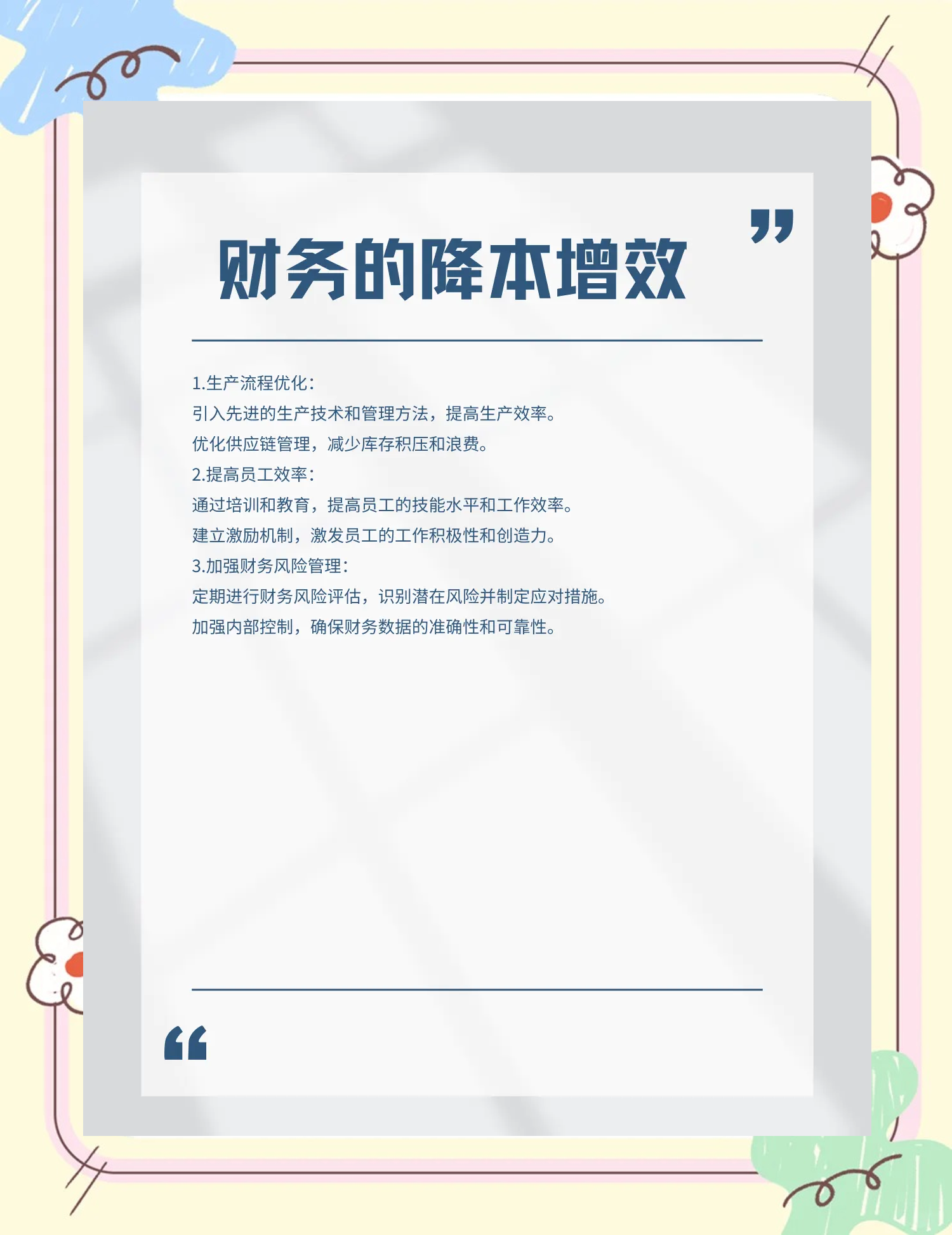 吕梁市教育财务优化(财务培训ppt免费模板)