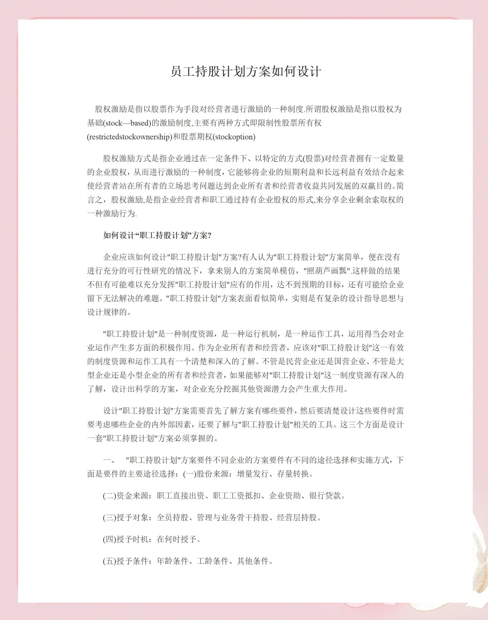 吕梁市合规服装期权设计(合规服装期权设计案例分析)